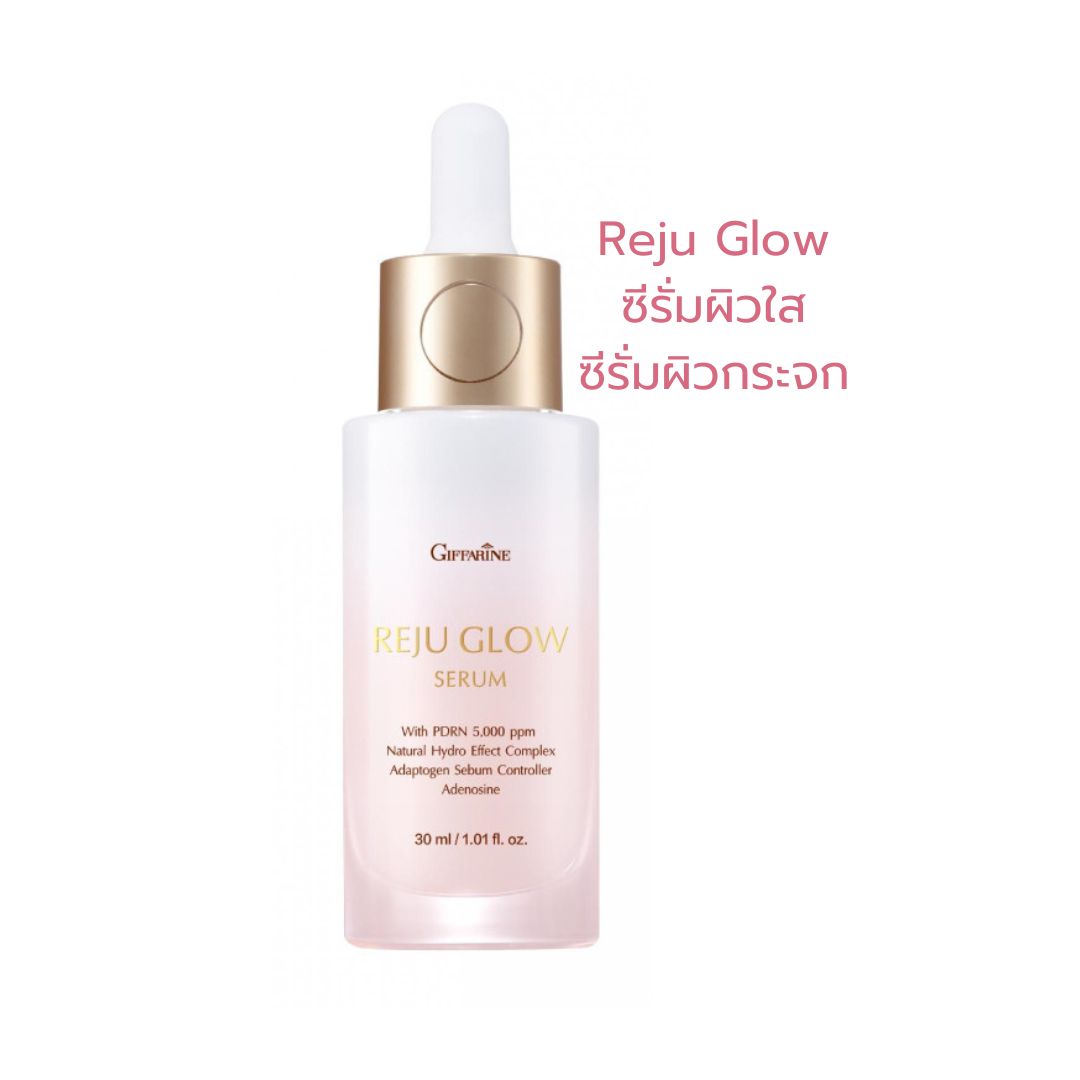 Reju Glow Serum clear face serum giffarine serum - ยี่ห้อ Giffarine ราคา 1,020 บาท*ส่งฟรี