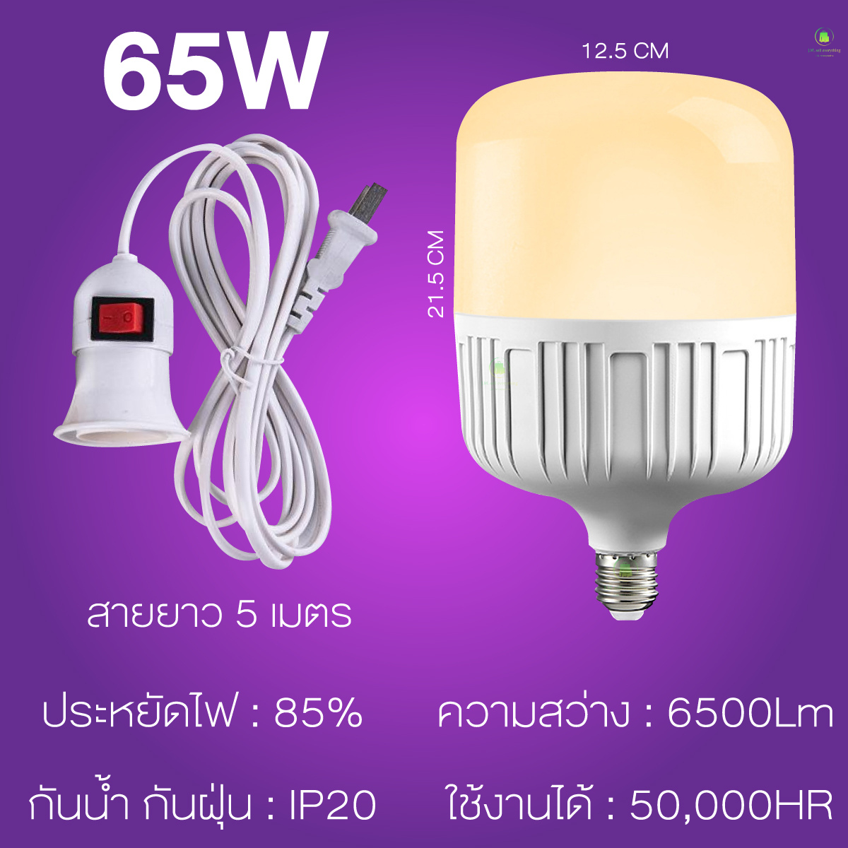 หลอดไฟ LED พร้อมขั้วสายไฟ 5 เมตร 35W 45W 55W 65W 85W กำลังไฟ 220V หลอดกระบอก ขั้วE27 พร้อมใช้งานทุกที่ สว่างไม่กินไฟ