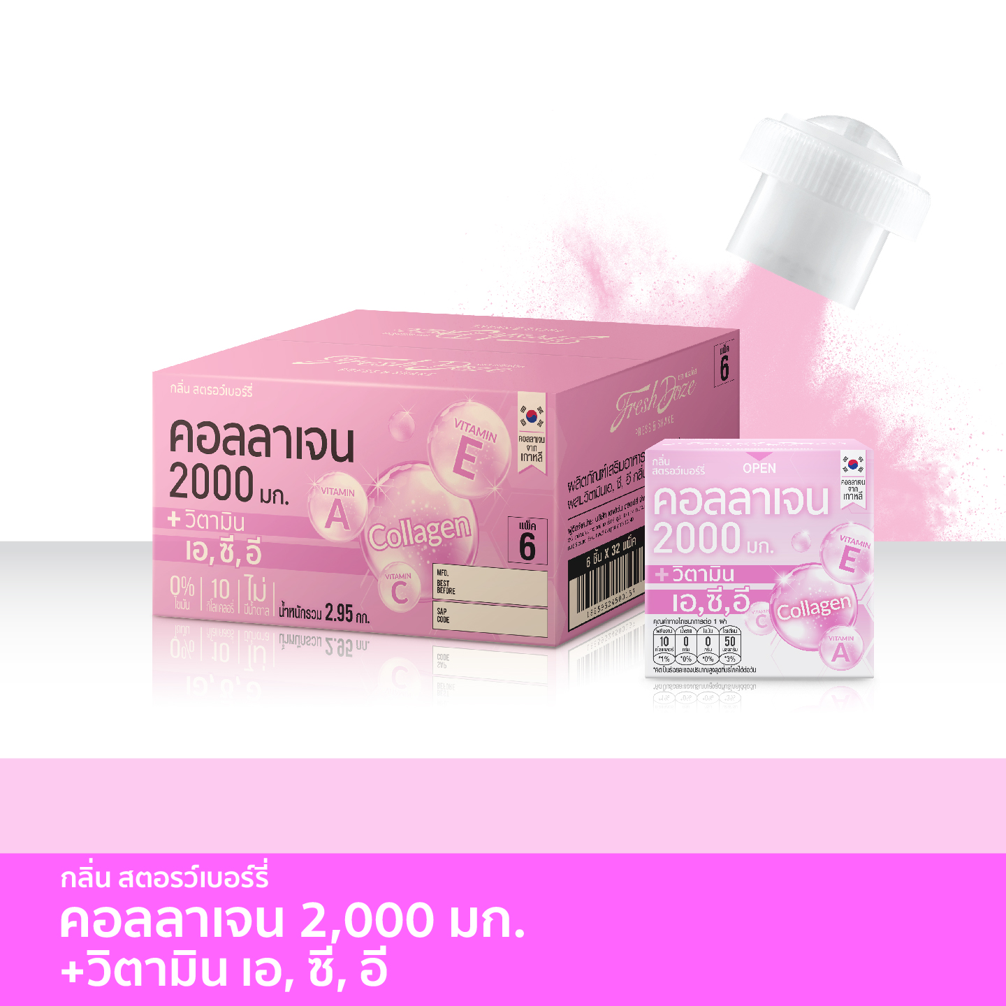 [ลัง 192 ชิ้น] Fresh Doze เฟรชโดส คอลลาเจน 2000 มก. สูตร A,C,E กลิ่นสตรอว์เบอร์รีญี่ปุ่น 3.5g ราคา 2,410 บาท*ส่งฟรี