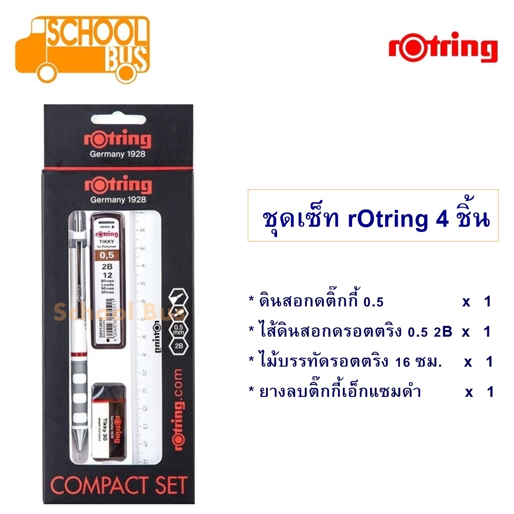 rOtring Tikky ชุด 4 ชิ้น Compact Set รอตตริ้ง ติ๊กกี้ ดินสอกด 0.5 2B ไส้ ยางลบ ไม้บรรทัด ดินสอ เครื่องเขียน คอมแพ็ค เซ็ต