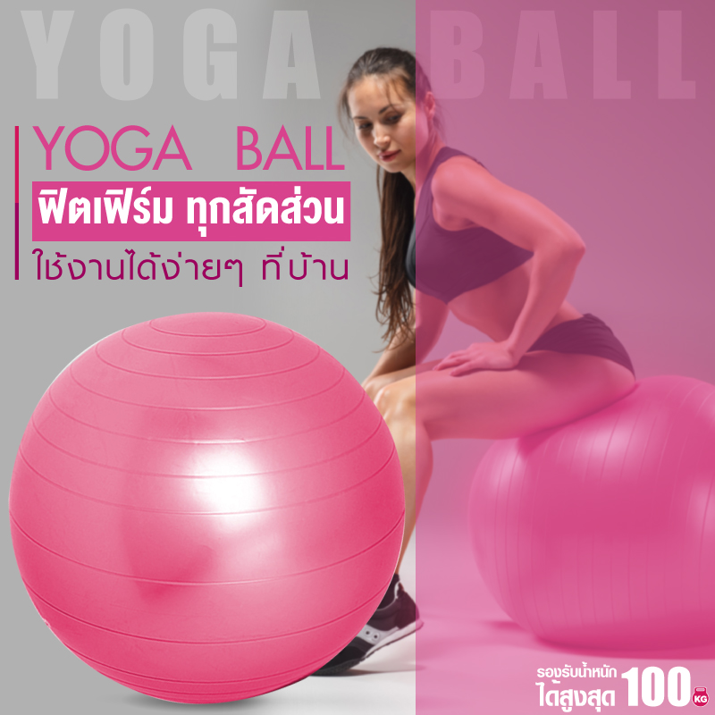 GM SPORT ลูกบอลโยคะ บอลโยคะ ลูกบอลฟิตเนส ขนาด 65 ซม. แถมฟรี ที่สูบลม Yoga Ball รุ่น 6004