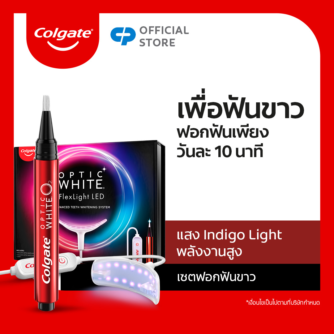 ชุดฟอกฟันขาว คอลเกต อ๊อพติค ไวท์ เฟล็กซ์ไลท์ แอลอีดี Colgate Optic White Flex Light LED ราคา 2,899 บาท*ส่งฟรี