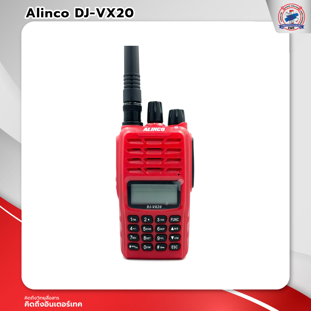 วิทยุสื่อสาร Alinco รุ่น DJ-VX20 ราคา 3,700 บาท*ส่งฟรี