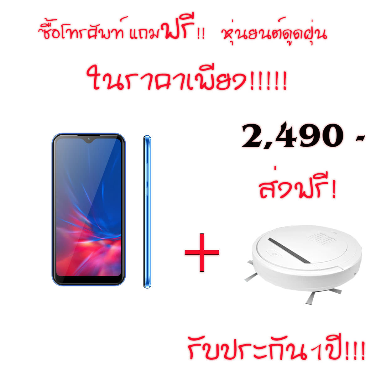 โทรศัพท์รุ่น Hocom .สีม่วง สีแดง สีน้ำเงิน ตัวเครื่องรับประกัน1ปี ซื้อวันนี้แถมฟรี!!! หุ่นยนต์ดูดฝุ่น ตัวเครืองรับประกัน1ปี. ราคา 2,490 บาท*ส่งฟรี