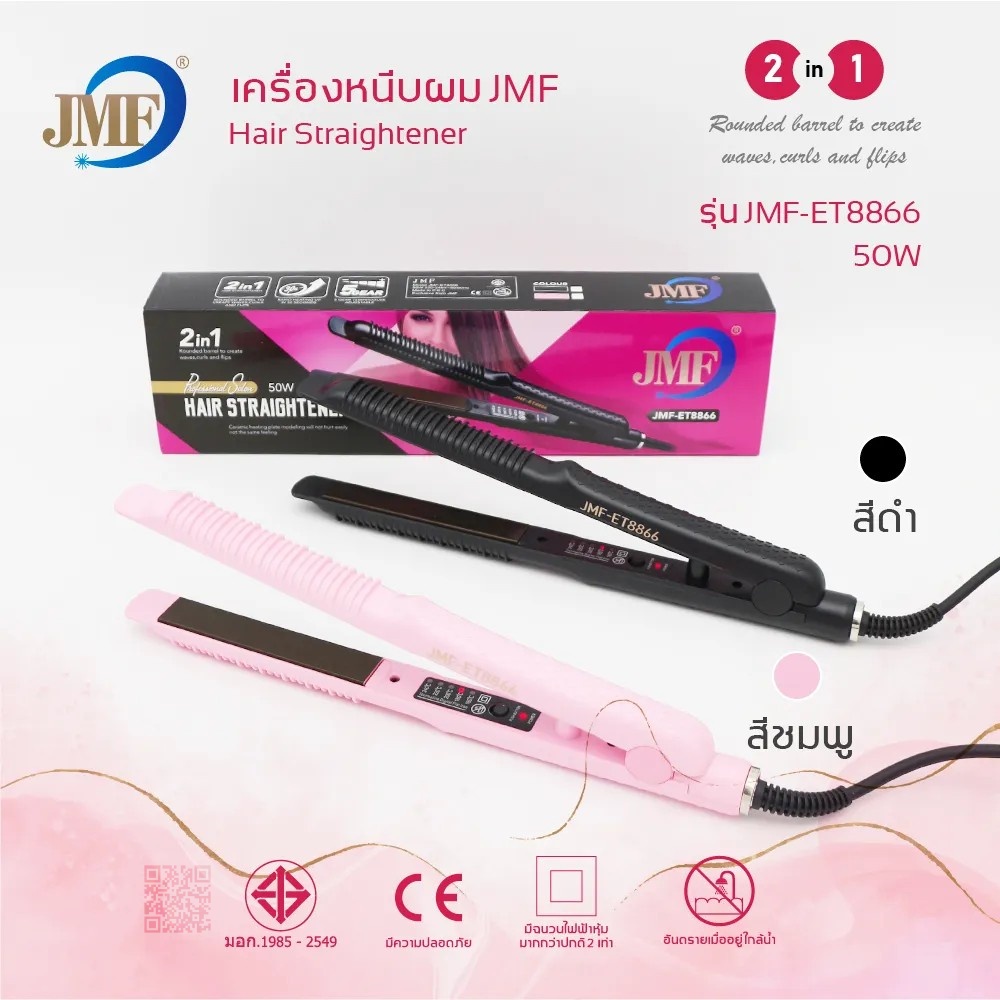 TETHEO เครื่องหนีบผม & เครื่องม้วนผม เครื่องม้วนผม JMF 8866 ที่หนีบผมตรง อุปกรณ์ทำผม แกนม้วนผม ม้วนลอนสวย ราคา 148 บาท*ส่งฟรี