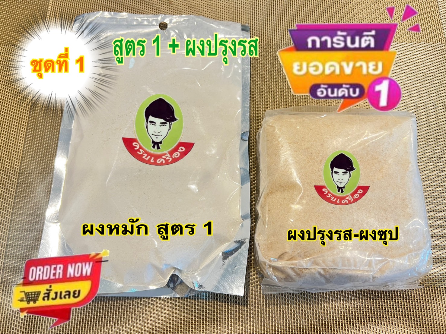 ผงหมักหมูสูตร1 2In1 ผงหมักหมูกระทะ หมูนุ่ม ผงปรุงรส ผงซุป (พร้อมส่งทุกบ้าน) ราคา 50 บาท*ส่งฟรี