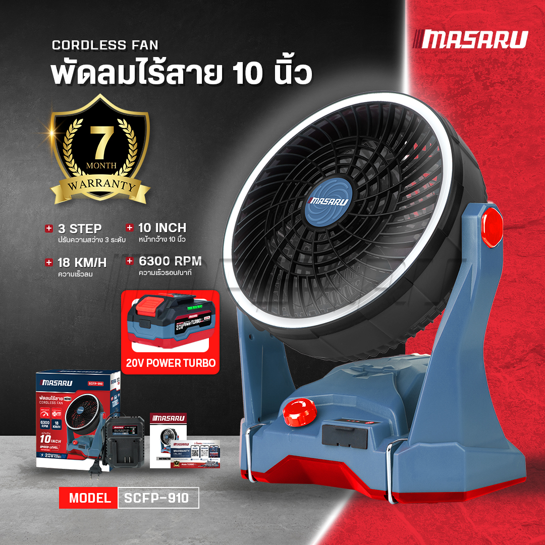 Masaru 20V SCFP-910 Cordless Fan, adjustable battery fan with 3-level LED light, 10-inch portable front fan, battery operated with Masaru powerturbo drill, 7-month warranty ราคา 1,690 บาท*ส่งฟรี