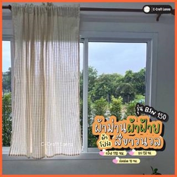 เลือกซื้อ ผ้าม่าน ผ้าม่านหน้าต่าง แบบมินิมอล 110x150 cm ผ้าม่านผ้าฝ้าย ผ้าม่านสำเร็จรูป สีธรรมชาติ ผ้าม่านวินเทจ ผ้าม่านมินิมอล BSN150 ราคาพิเศษ มีเก็บเงินปลายทาง