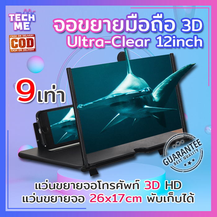 จอขยายโทรศัพท์มือถือ 3D 12Inch รุ่น Ultra-Clear แว่นขยายจอโทรศัพท์ 3D HD นิ้วมือถือแว่นขยายจอขนาด26 x 17cm สีดำ  พับเก็บได้ Screen Enlarger Protect Eyes TECHME