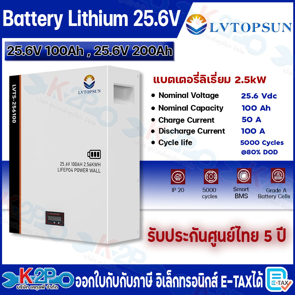 อุปกรณ์ประดับยนต์และชิ้นส่วนยานยนต์ LVTOPSUN Lithium Battery 25.6V 100Ah, 200Ah Lithium Battery Ip20 รับประกัน 5 ปีจากศูนย์ไทย