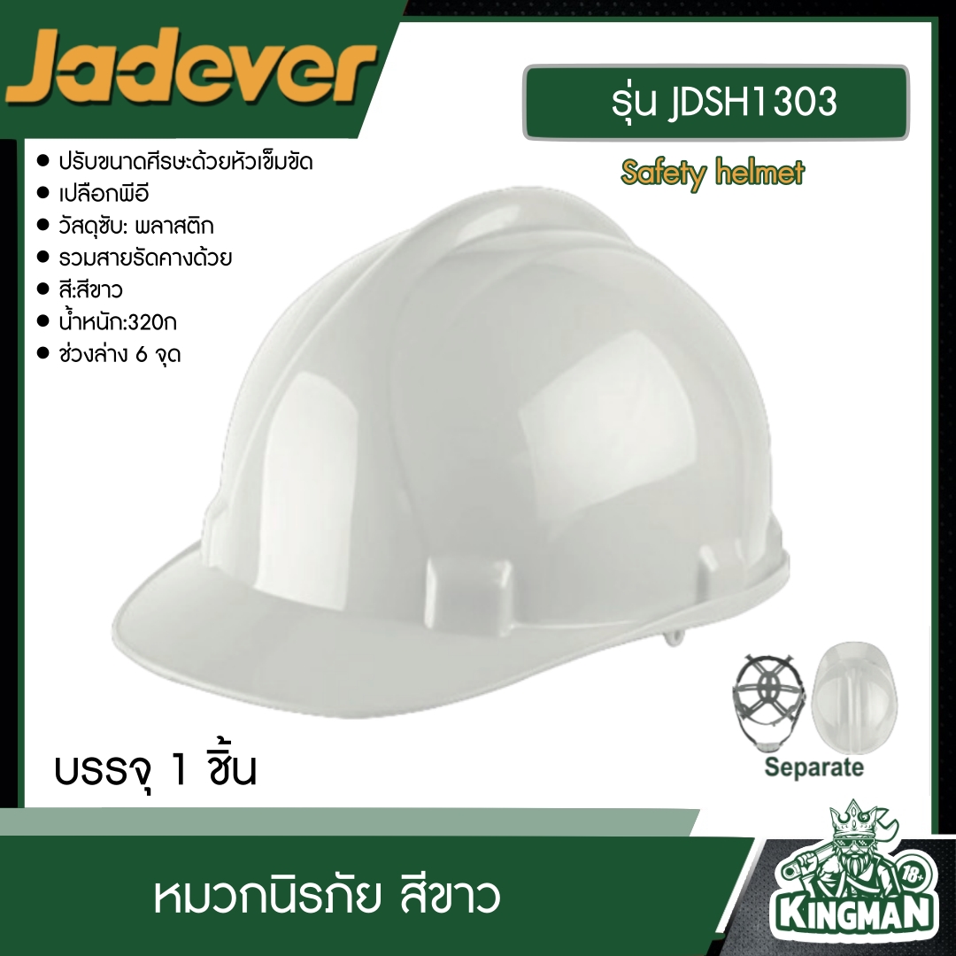 JADEVER หมวกนิรภัย สีขาว รุ่น JDSH1303 หมวกกันน็อค Safety helmet อุปกรณ์ เครื่องมือช่าง งานช่าง เจทเวอร์