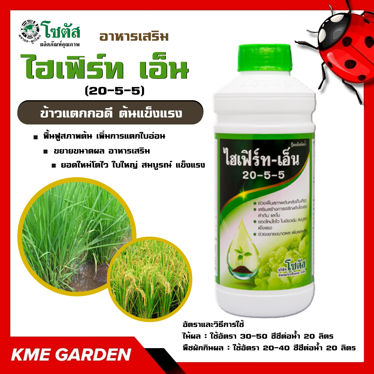 🍄อาหารเสริม🍄 ไฮเฟิร์ท เอ็น (20-5-5) ขนาด 500 มิลลิลิตร ฟื้นฟูสภาพต้น เพิ่มการแตกใบอ่อน ขยายขนาดผล อาหารเสริม ยอดใหม่โตไว ใบใหญ่ สมบูรณ์ แข็งแรง