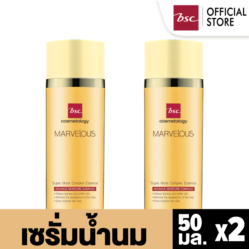 [ SET 2 ชิ้น ] BSC MARVELOUS SUPER MOIST COMPLEX ESSENCE เซรั่มน้ำนมเนื้อบางเบา ช่วยฟื้นฟูคืนความชุ่มชื้นให้ผิวเนียนนุ่ม อวบอิ่มดูสุขภาพดี ปริมาณ 50 มล. ราคา 1,310 บาท*ส่งฟรี