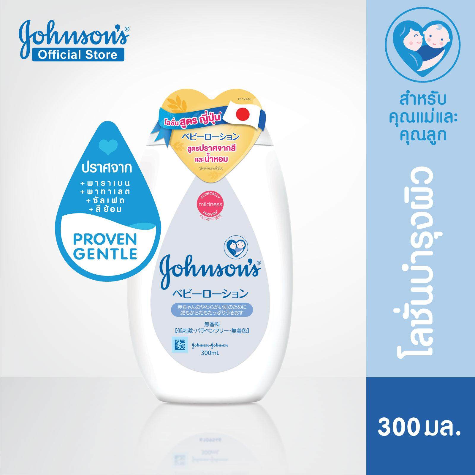 จอห์นสัน ครีมบำรุงผิว เบบี้ ฟราแกรนซ์ ฟรี โลชั่น 300 มล. Johnson's Body Lotion Baby Lotion fragrance-free300 ml