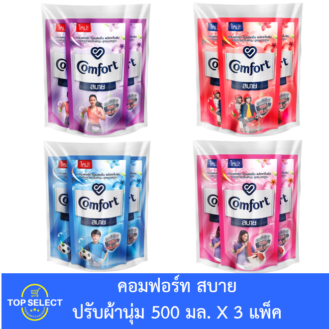 Comfort คอมฟอร์ท สบาย น้ำยาปรับผ้านุ่ม สูตรมาตรฐาน 500 มล. แพ็ค3 ลด50% ราคา 72 บาท*ส่งฟรี