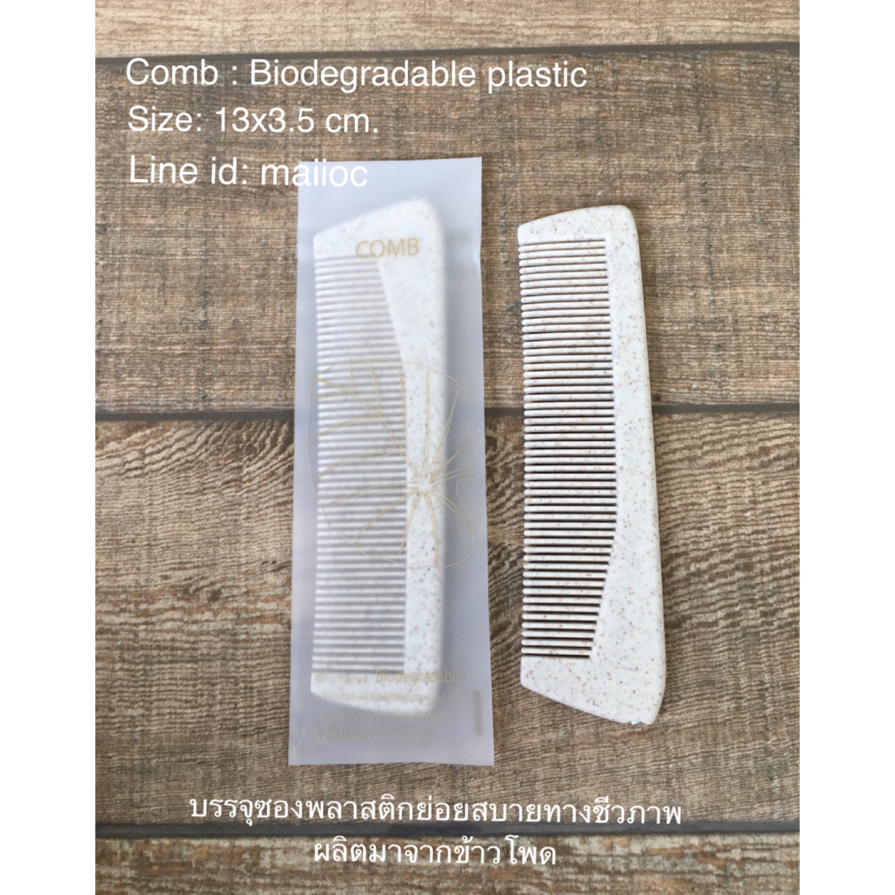 Comb Biodegradable plastic หวีพลาสติกย่อยสลาย(บรรจุแพคละ 100 ซอง)
