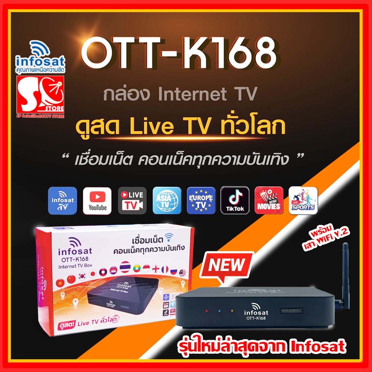 ช้อป กล่อง Infosat Ott K168 ออนไลน์ในราคาที่ดีกว่า | Lazada Thailand