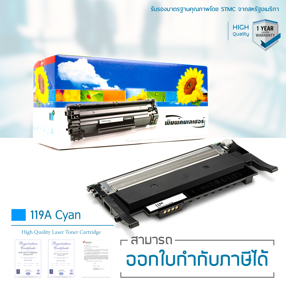 HP 119A ตลับหมึก LASUPRINT สีฟ้า พิมพ์เข้ม คมชัด รับประกัน 100% ราคา 1,750 บาท*ส่งฟรี