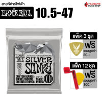 Ernie Ball Slinky Nickel Wound สายกีต้าร์ไฟฟ้า Ernie Ball Electric Guitar String - เต่าแดง