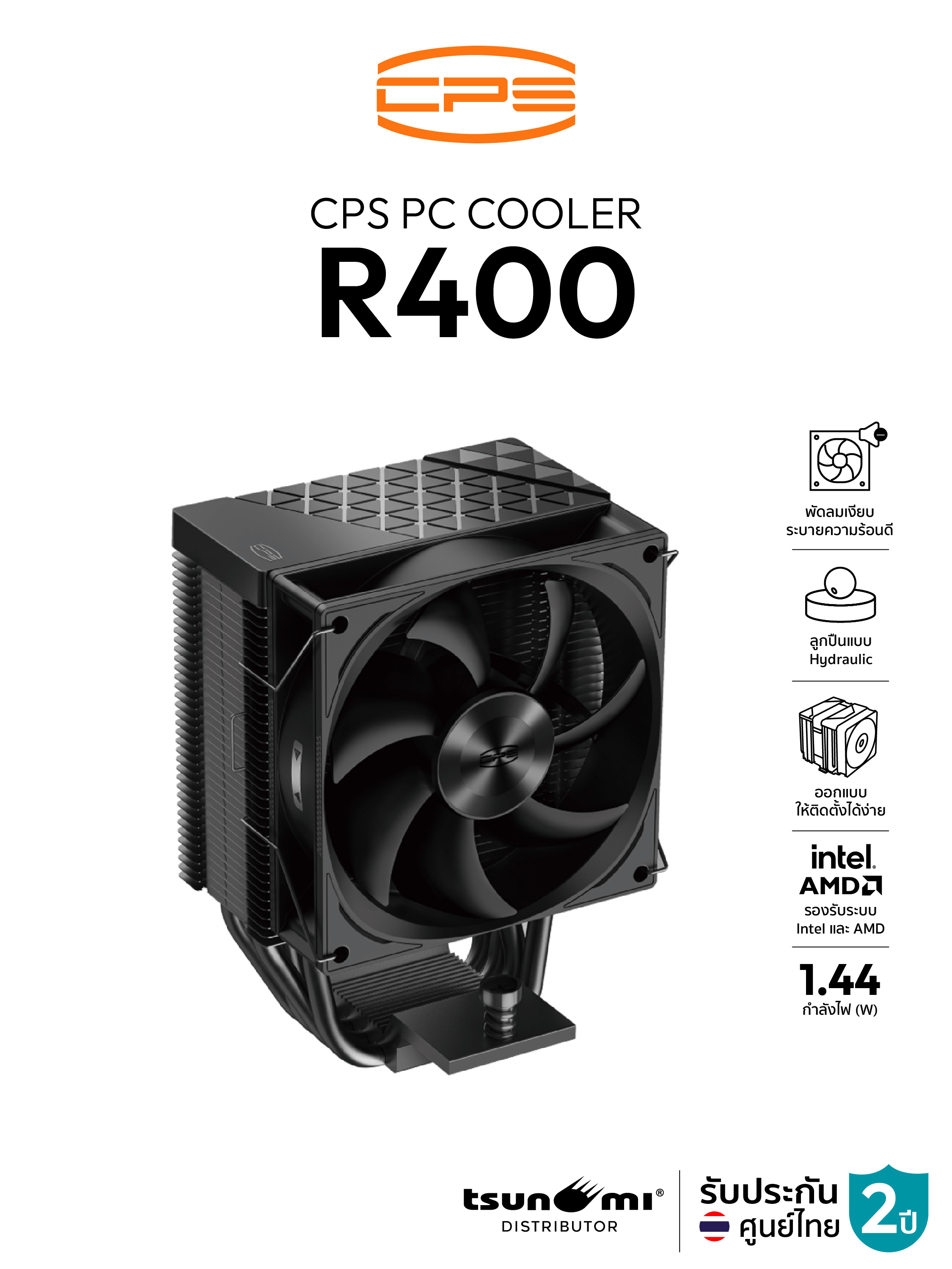 ซีพียูคูลเลอร์ CPS R400 4 Heatpipe Intel&AMD Support Compact Air Cooler รับประกัน 2 ปี ราคา 590 บาท*ส่งฟรี