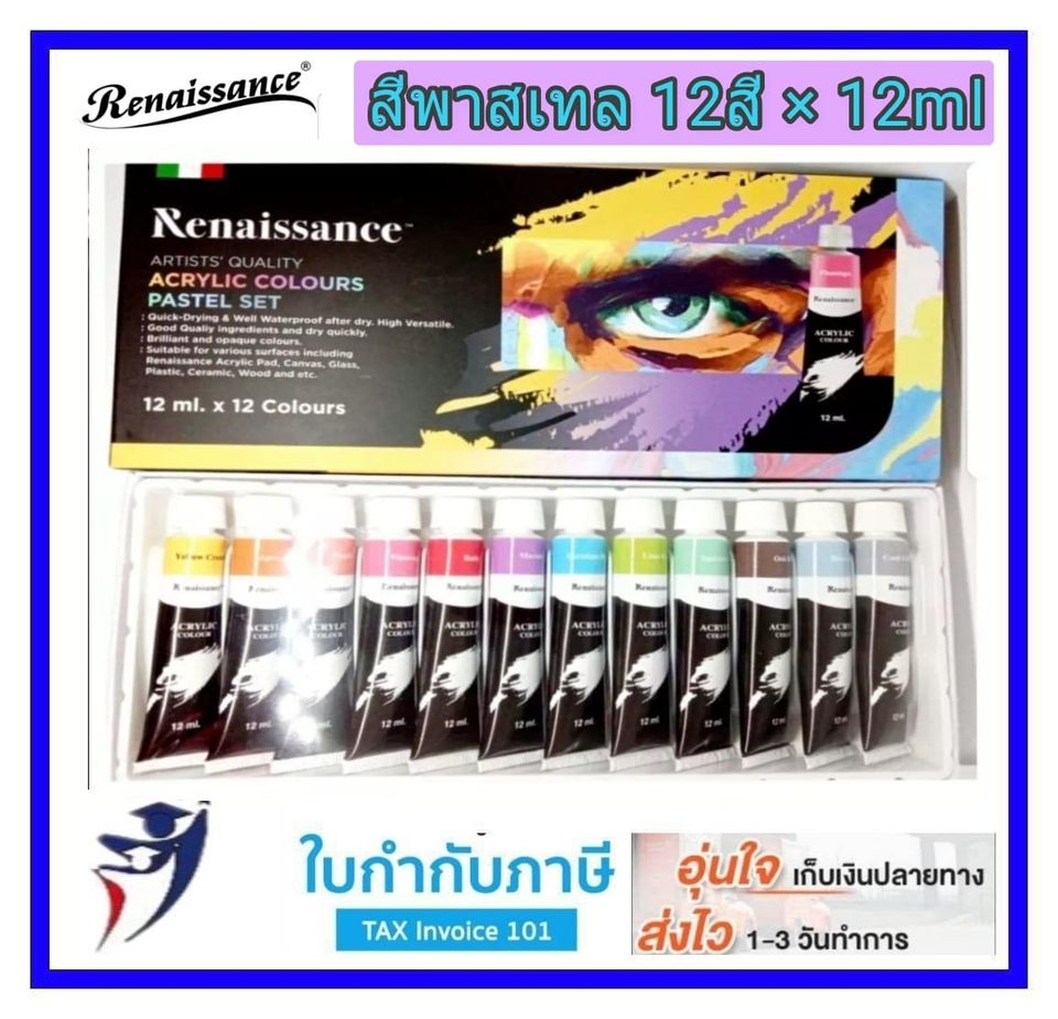 ชุดสีอะคริลิค Renaissance Acrylic Colour Pastel Set 12 สี 12ml. สีอะคริลิค เรนาซองซ์ พาสเทล