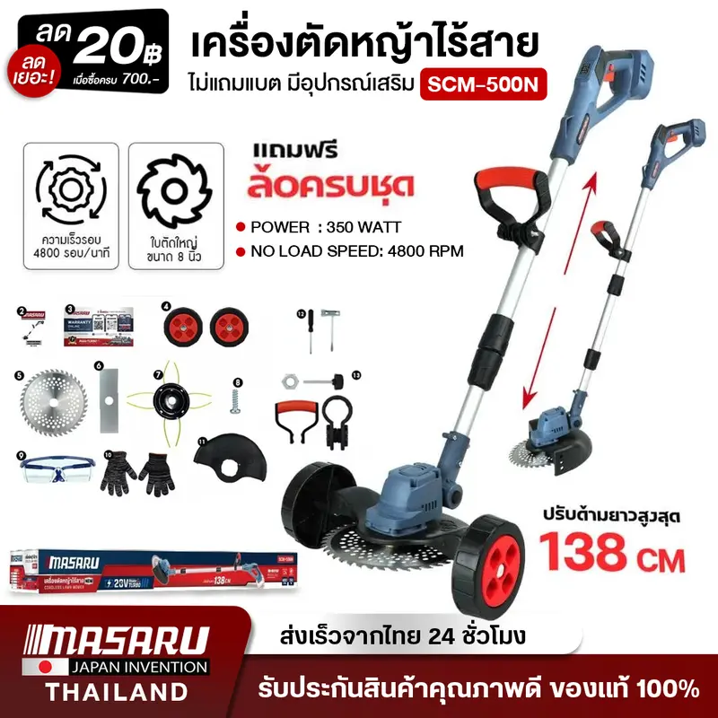 Masaru Empty Machine, Cordless Lawn Mower Lawn Mower Model Scm-500N Power Turbo, Branch Cutter, Cutting Machine ราคา 189 บาท*ส่งฟรี