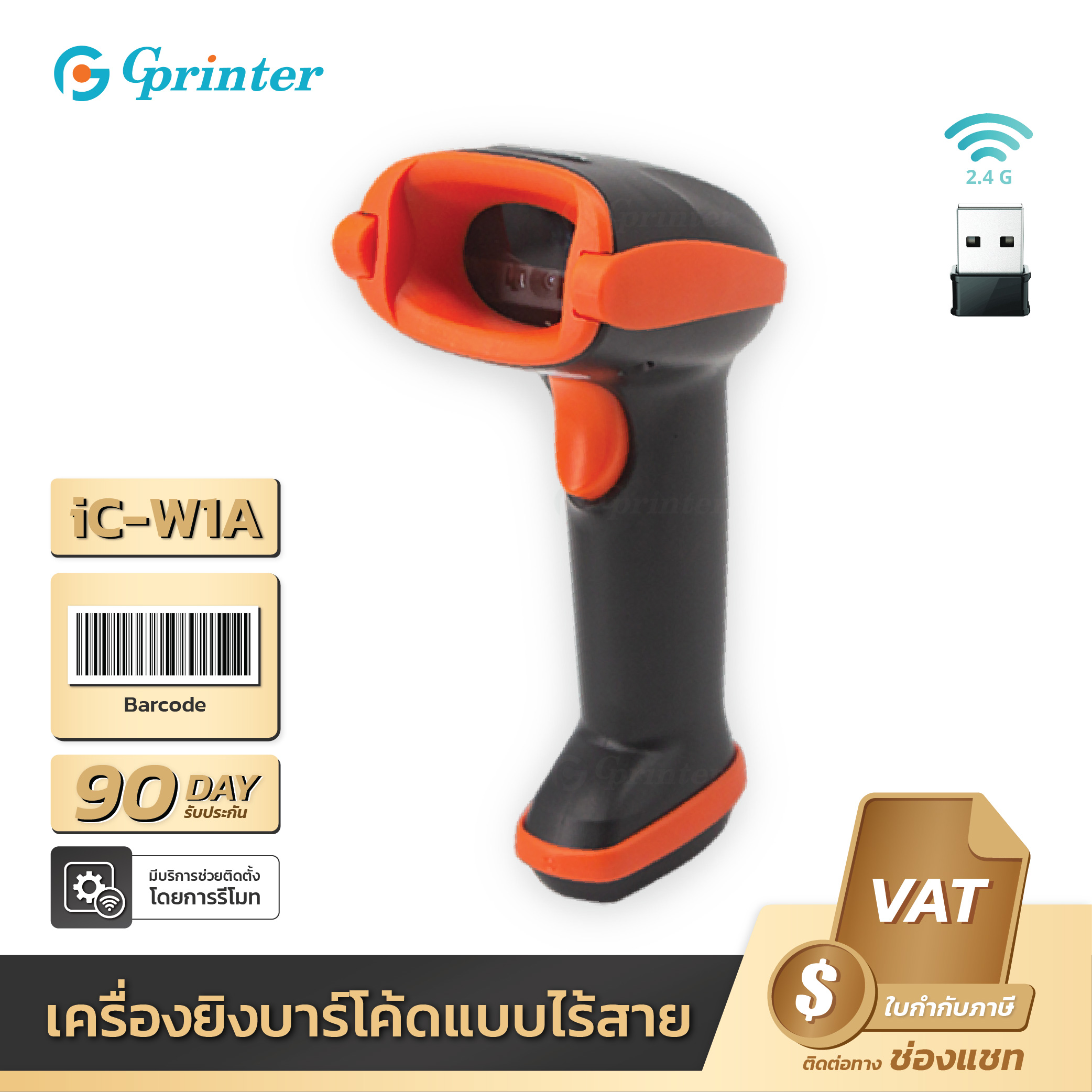 Gprinter iT-W1A เครื่องอ่านบาร์โค้ด รองรับ1D ไร้สาย สแกนเนอร์ ตัวอ่านโค้ด เครื่องยิงบารโค้ด สแกนบาร์โค้ด laser scanner ราคา 699 บาท*ส่งฟรี