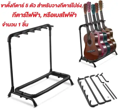 G2G Guitar Stand 5 Holder For Acoustic Guitar, Electric Guitar, Guitar Bass. 1 Pcs