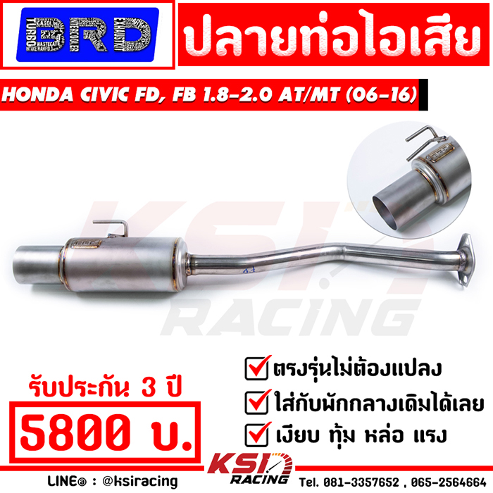 หล่อ เงียบ แรง ท่อไอเสีย แต่ง BRD บางมด เรซซิ่ง ตรงรุ่น Honda CIVIC FD , FB 1.8-2.0 ( ฮอนด้า ซีวิค 06-16) ราคา 5,800 บาท*ส่งฟรี