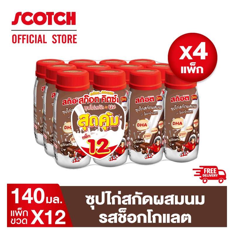 สก๊อต คิตซ์ ซุปไก่สกัดผสมนม รสช็อกโกแลต 140 มล.(แพ็ก 12 ขวด) จำนวน 4 แพ็ก จัดส่งฟรี !! ราคา 1,475 บาท*ส่งฟรี