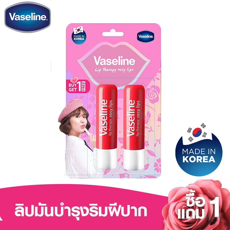 Vaseline Lip Therapy ลิปเจลลี่ บำรุงฝีปาก สูตร Rosy 4.8 กรัม 1 ชิ้น (ซื้อ1 แถม 1)