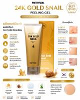 ปลอมคืนเงิน Pretty Skin Total Solution 24K Gold Snail Peeling Gel 150 ml.เจลลอกผิวทองคำ 24K