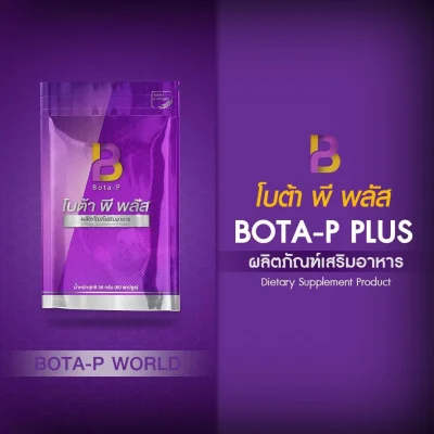 โบต้าพีพลัส Bota-p plus อาหารเสริมเพื่อออกกำลังกายเพิ่มแร่ธาติและวิตามิน ขนาด 60 แคปซูล (1ซอง)
