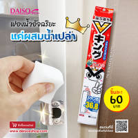 ไดโซ Daiso ฟองน้ำเมรามีนขนาดจัมโบ้