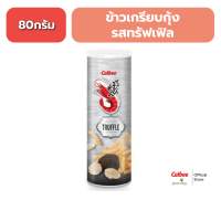 คาลบี้ เอบิเซน ข้าวเกรียบกุ้ง รสเห็ดทรัฟเฟิล (แบบกระป๋อง) 80 กรัม Calbee Ebisen - Prawn Crackers Truffle Flavoured 80g