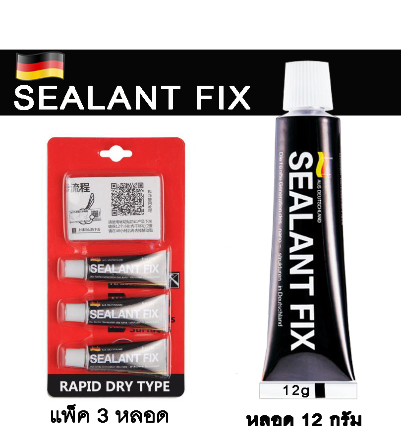 กาวตะปู กาวอเนกประสงค์ Sealant fix รับน้ำหนักได้ 50 กิโลกรัม  Sealant fix  ขนาดหลอด 12 กรัม / แพ็ค 3 หลอด