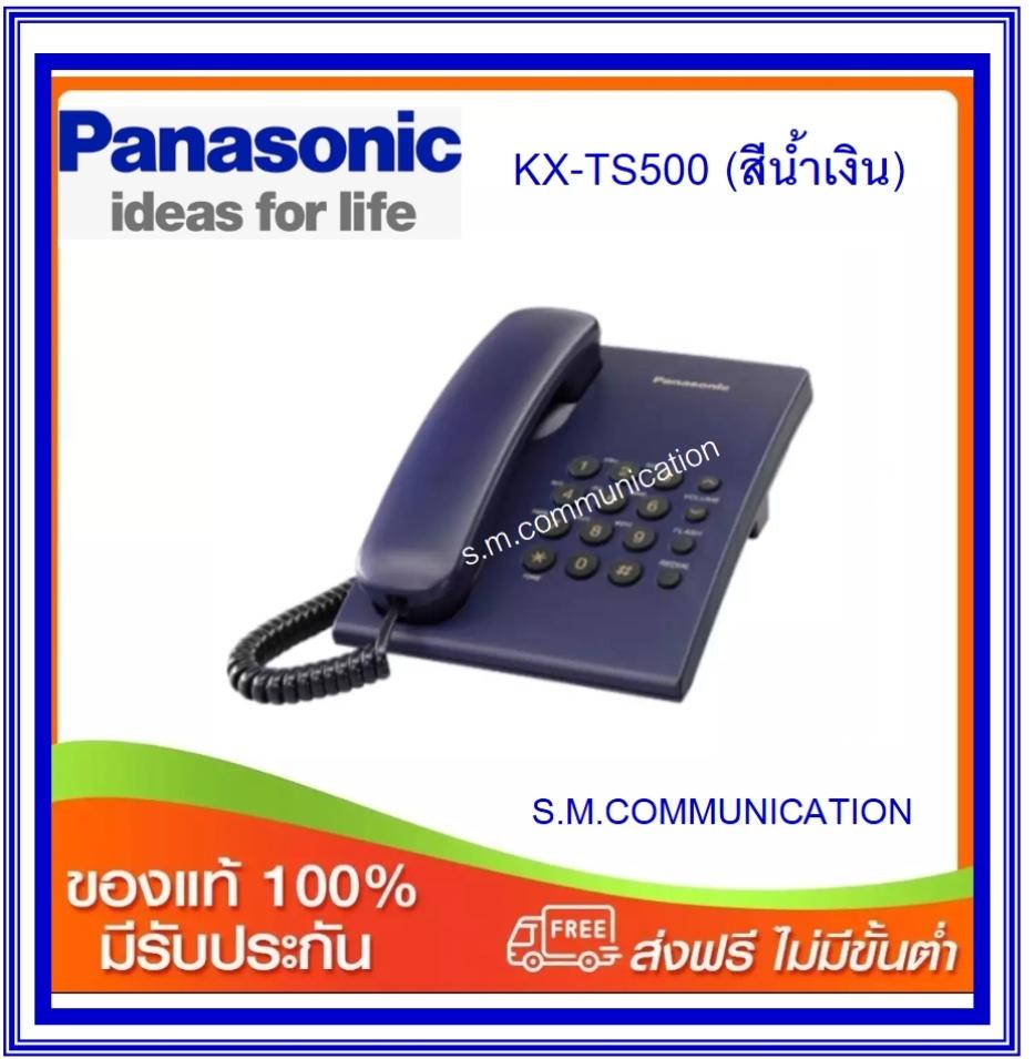 โทรศัพท์บ้านสายเดี่ยว Panasonic รุ่น KX-TS500  (ส่งฟรี)