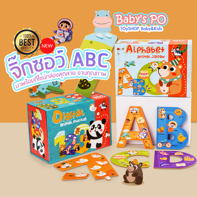 Jigsaw&Puzzle จิ๊กซอว์ขนาดใหญ่ จิ๊กซอว์ ABC ตัวต่อของเล่น จิ๊กซอว์เด็ก จิ๊กซอว์เสริมพัฒนาการ จิ๊กซอว์ของเล่นพร้อมคำศัพท์สอนภาษาอังกฤษ