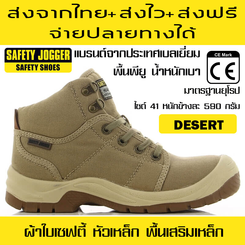 รองเท้าผ้าใบเซฟตี้ รุ่น DESERT สีน้ำตาล ส่งฟรี รองเท้าเซฟตี้ รองเท้านิรภัย รองเท้าหัวเหล็ก รองเท้า Safety Jogger