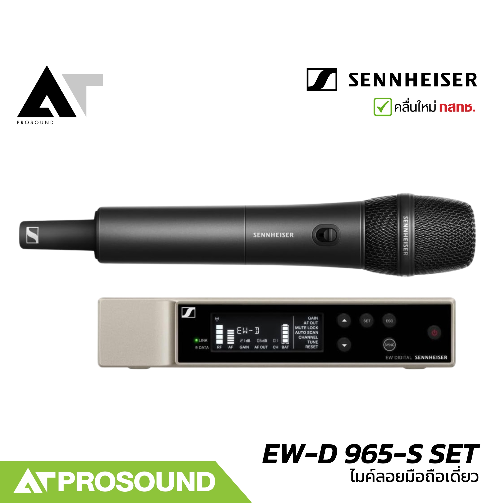 Sennheiser EW-D 965-S SET ไมค์ลอยมือถือเดี่ยว พร้อมหัวไมค์ MMK 965 ย่าน UHF คลื่นใหม่ AT Prosound ราคา 55,900 บาท*ส่งฟรี