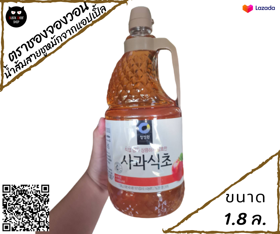 น้ำส้มสายชูหมักจากแอปเปิ้ล แอปเปิ้ลไซเดอร์ Apple Vinegar ขนาด 1.8 ลิตร