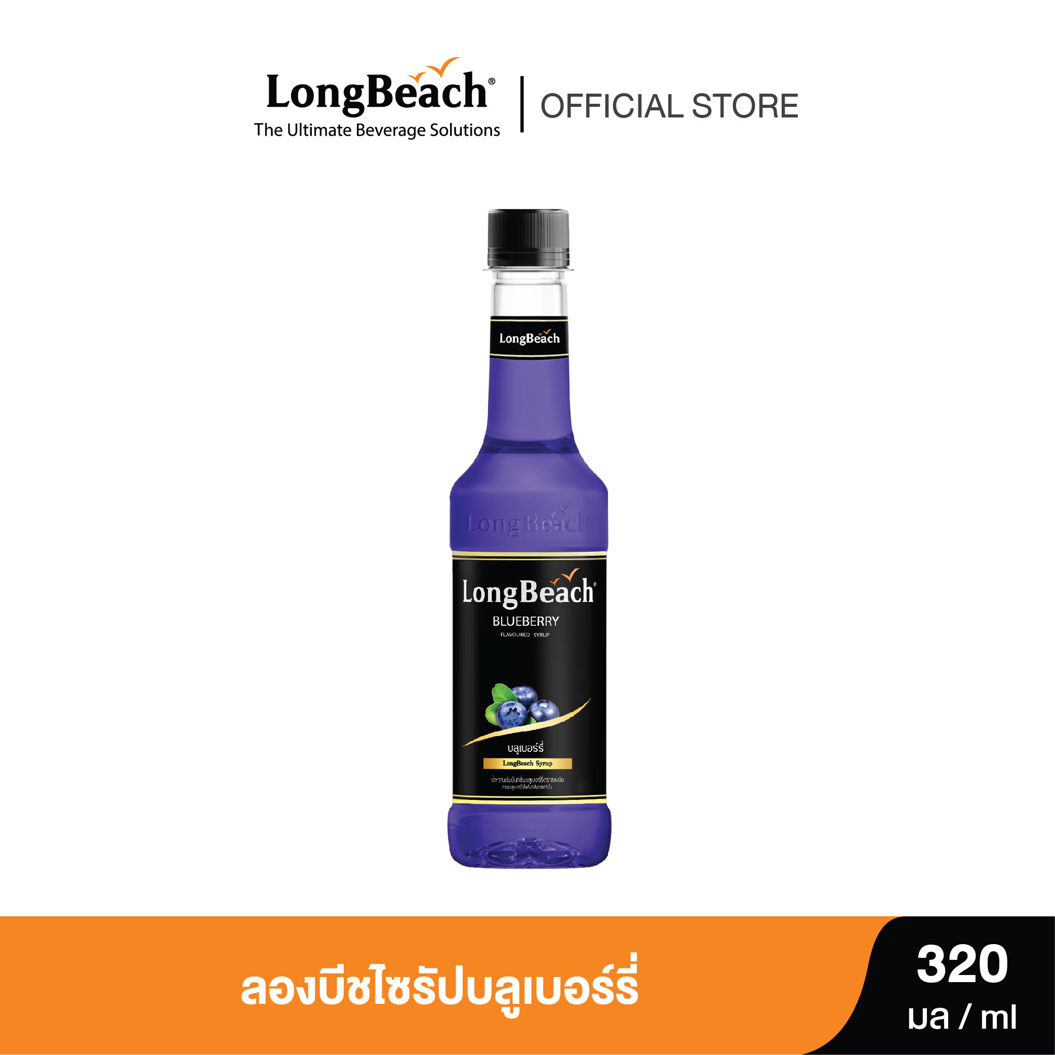 Try Beech Syrup Blueberry, Size 320 Ml. Longbeach Blueberry Syrup Size 320 Ml. ราคา 97 บาท*ส่งฟรี