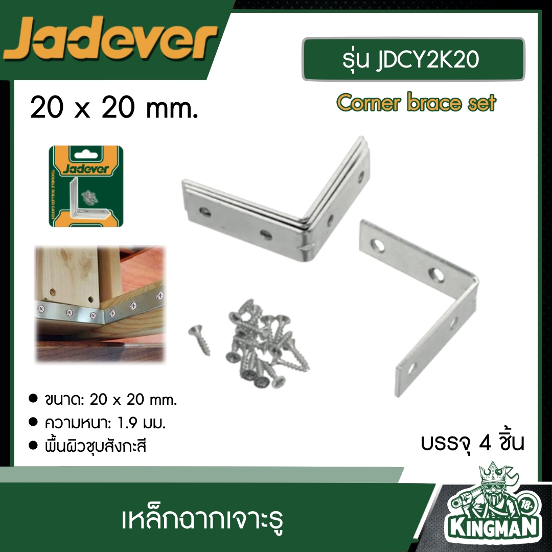 JADEVER เหล็กฉากเจาะรู รุ่น JDCY2K20 ขนาด 20x20 mm Corner brace set  อุปกรณ์ เครื่องมือช่าง งานช่าง