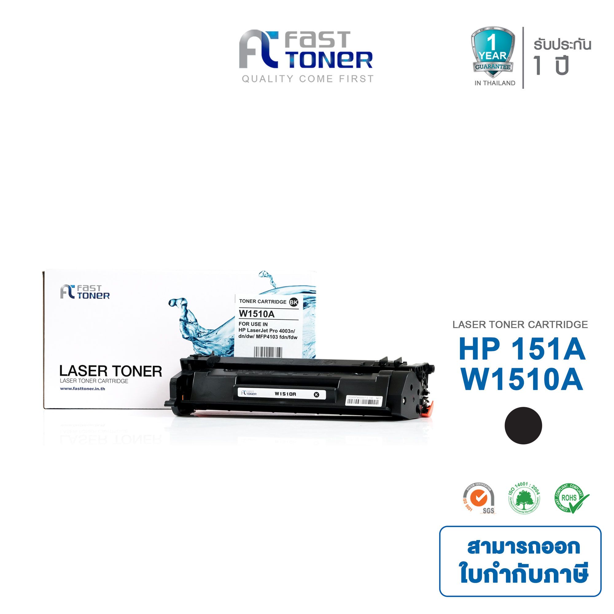 Fast Toner equivalent to HP 151A (w1510a) for HP Laserjet Pro 4003 / 4103fdw | HP Laserjet Pro ราคา 1,500 บาท*ส่งฟรี