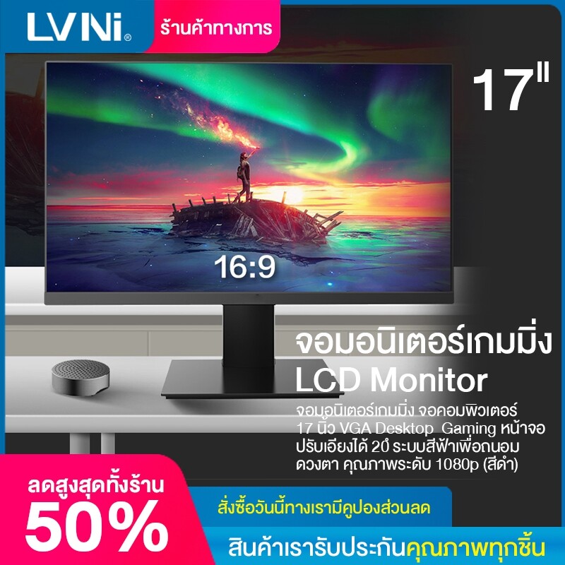 LVNI จอมอนิเตอร์เกมมิ่ง จอคอมพิวเตอร์ 17 19 22 และ 24 นิ้ว VGA Desktop Gaming LCD Monitor Monitor Display TV Computer Monitor Interface Type VGA