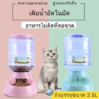#P029 ที่ให้น้ำ ที่ให้อาหารสัตว์เลี้ยง ขนาดใหญ่ 3.5 ลิตร อัตโนมัติ ราคาแยกขายต่อชิ้น😊  สินค้าดี ราคถูกจัดส่งในประเทษไทย