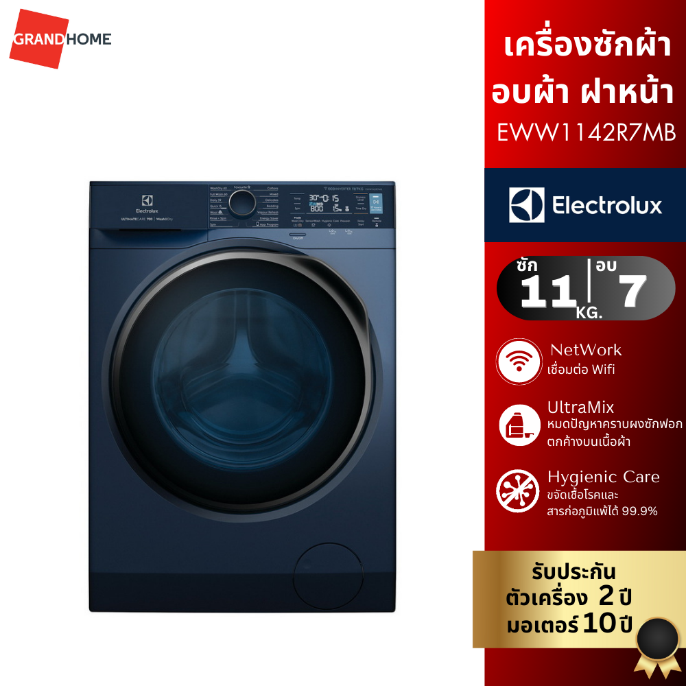 เครื่องซักผ้า อบผ้า ฝาหน้า ELECTROLUX รุ่น EWW1142R7MB 11/7กก. สีน้ำเงิน ราคา 42,990 บาท*ส่งฟรี