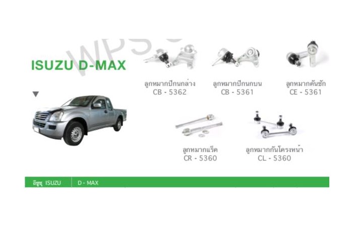 ช่วงล่าง ISUZU D-MAX ราคา 5,990 บาท*ส่งฟรี