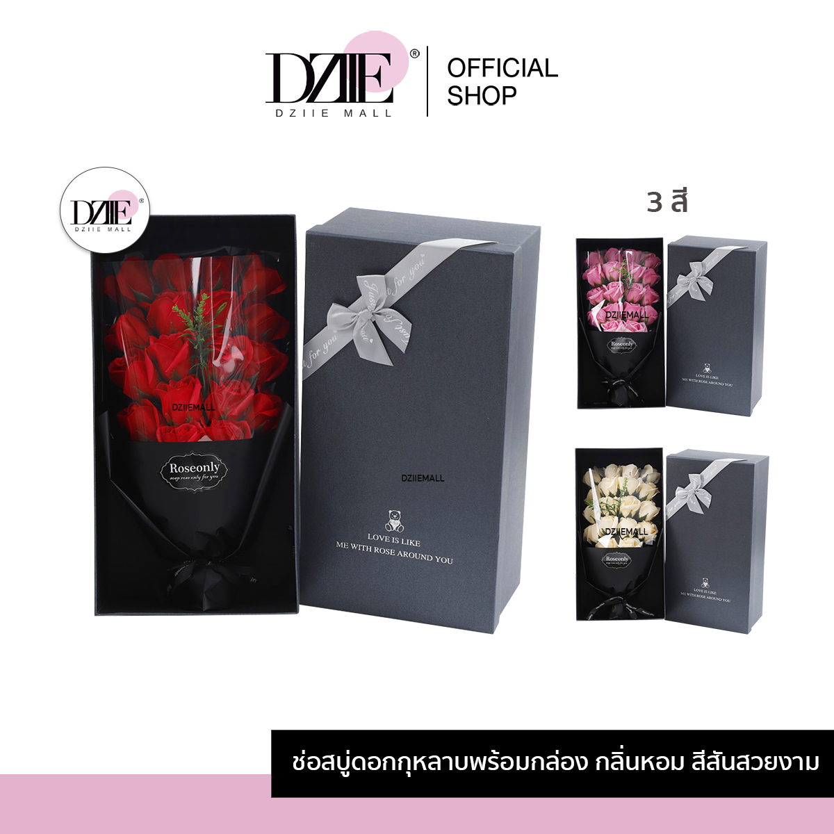 Dziiemall Soap Box สบู่ ช่อดอกไม้กล่องเหลี่ยม ชุดของขวัญ ของขวัญ รับปริญญา ดอกไม้ วาเลนไทน์ ราคา 359 บาท*ส่งฟรี