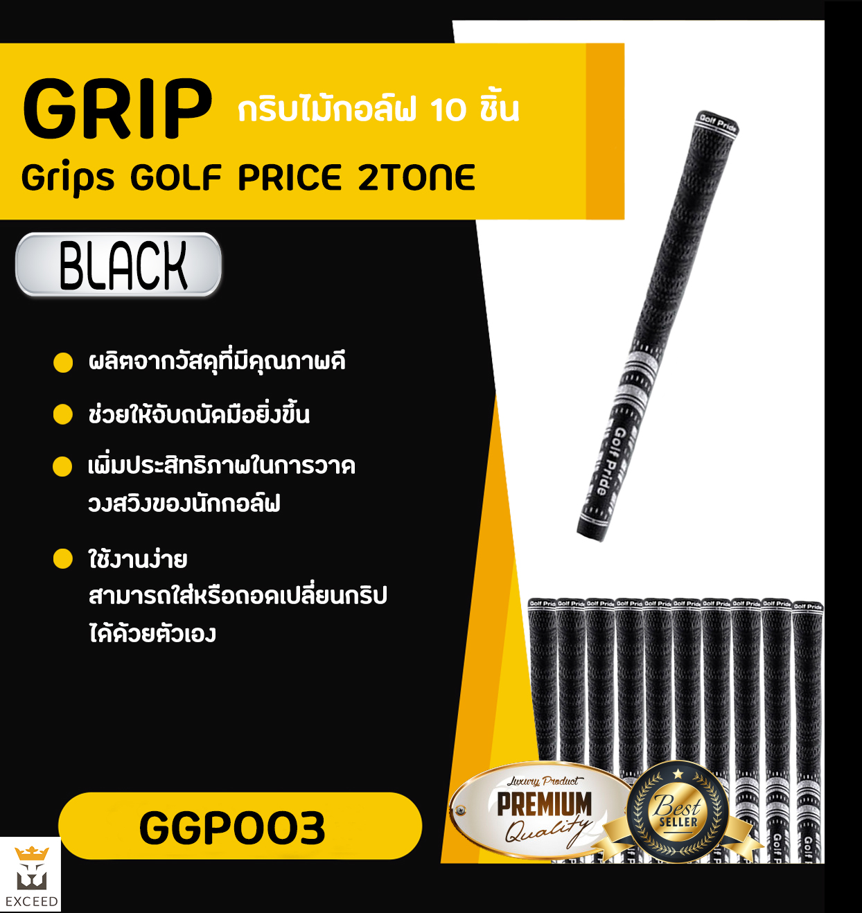 EXCEED กริบไม้กอล์ฟ 10ชิ้น Golf Grip Tour Velvet Round STANDARD SIZE GGP003